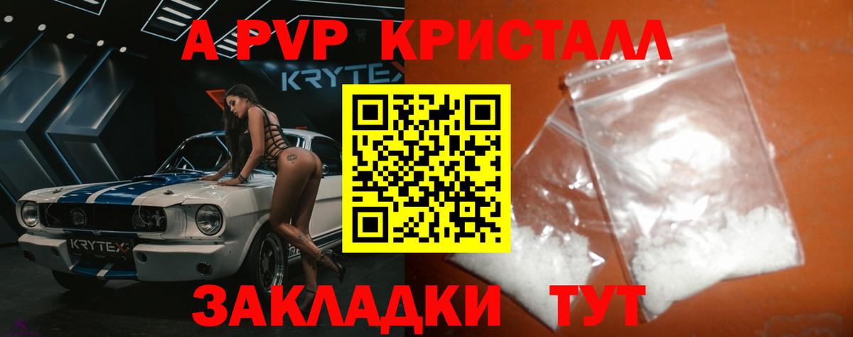 A PVP кристаллы Александров