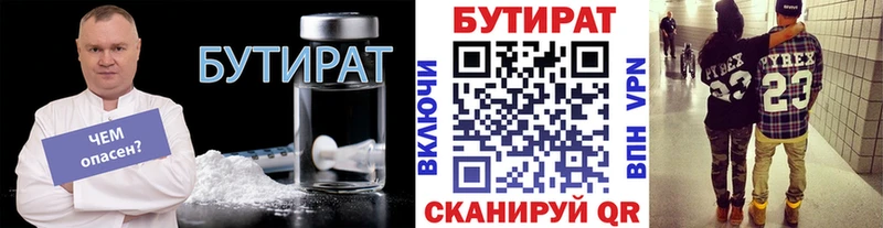 МЕГА ссылка  Александров  Бутират BDO 