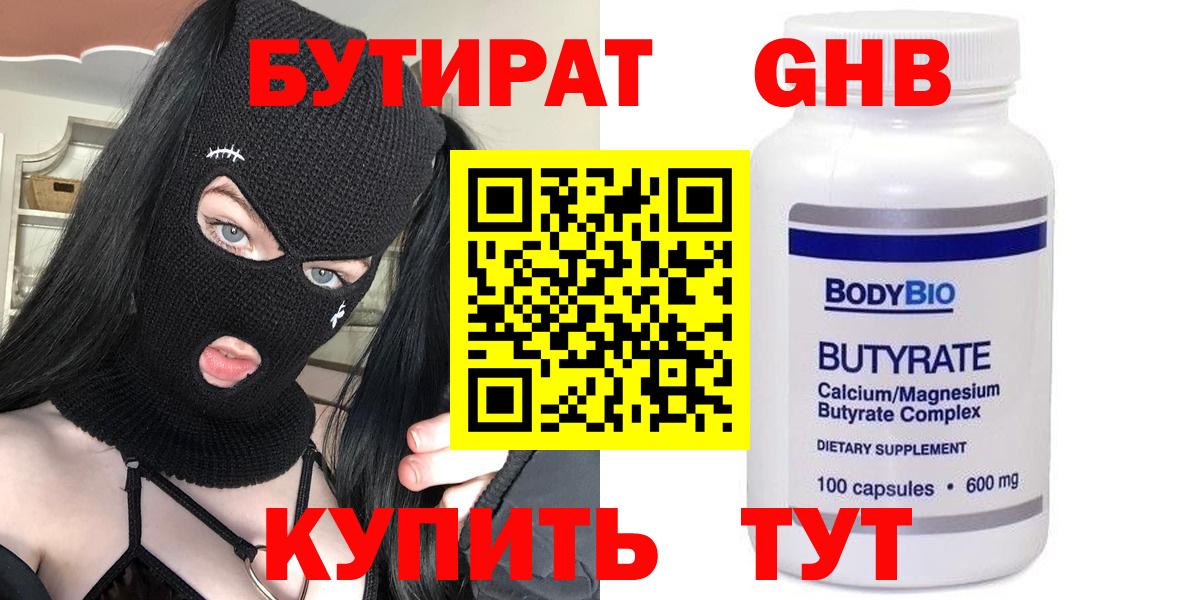 БУТИРАТ вода  Вход с VPN  Александров 