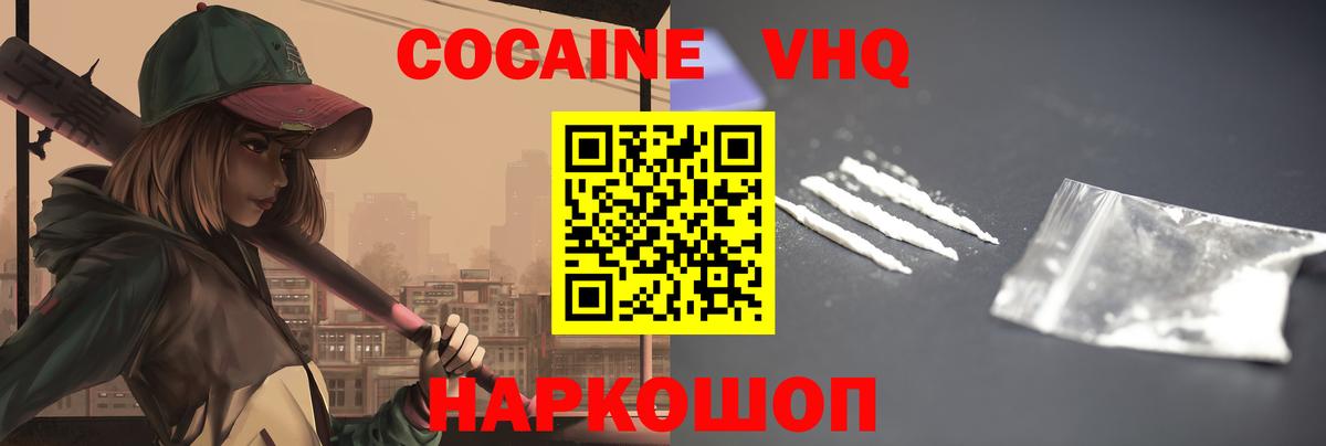 Cocaine FishScale  COCAIN Колумбийский  Вход с VPN  Александров 