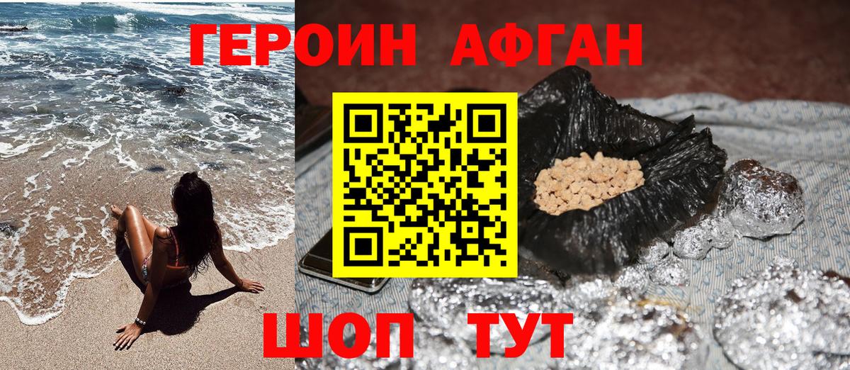 Героин хмурый Александров